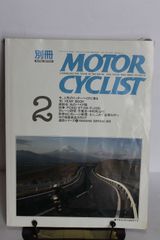 別冊モーターサイクリスト　No.152