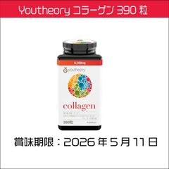 Youtheory コラーゲン 390 粒 ビタミンC コラーゲン 生理活性ペプチド