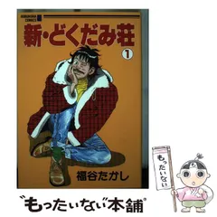 2025年最新】福谷たかしの人気アイテム - メルカリ