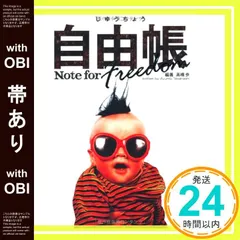 2026年最新】中古 FREEDOM 高橋歩の人気アイテム - メルカリ