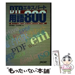 ★DTPエキスパートガイド・読本・試験・教科書教本5冊セット★ ☆DTPエキスパートガイド・読本・試験・教科書教本5冊セット