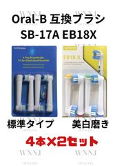 Oral-B SB-17A.EB-28X 替えブラシ４個入２種 1 セット - メルカリ