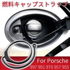給油口キャップ ポルシェ アウディ 燃料キャップ ストラップ 汎用 カイエン パナメーラ 997 991 970 957 955 フューエルキャップ TT A4 B5 送料無料 未使用 取付簡単 ガスキャップ タンクキャップ 紐 ロープ 丈夫 切れない 頑丈