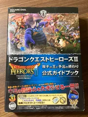 PS4/PS3/PSVITA ドラゴンクエストヒーローズII 双子の王と予言の終わり 公式ガイドブック スクウェア・エニックス