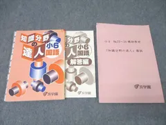 2025年最新】知識分野の達人の人気アイテム - メルカリ