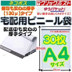 A4 宅配ビニール袋 テープ付き 封筒 梱包資材 梱包袋 箱 バッグ b4 特大 3cm 封筒 梱包袋 白 最安 宅配ビニール袋 シール テープ付き封筒 梱包用資材 クリックポスト ゆうパケットポスト らくらくメルカリ便等に便利 白 特大 ネコポス 0229