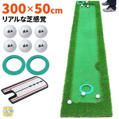 GolfStyle パターマット 3m ゴルフ パター 練習 マット ゴルフマット パッティング パター練習 ラフ 大型 厚手 室内 屋外 アプローチ 練習用 人工芝 SBR 300×50cm Gシリーズ ゴルフボール パッティングミラー CMS2セット
