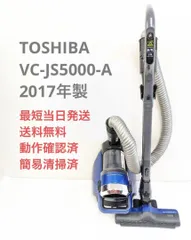 2024年最新】掃除 機 サイクロン vc js5000の人気アイテム - メルカリ