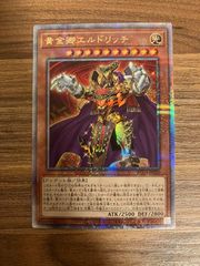 黄金卿エルドリッチ　25th