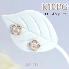 Na様専用【新品】K10PG ローズクォーツ スタッドピアス ペア 両耳 10金 ピンクゴールド 10月誕生石「愛情」「美と健康」「優しさ」花 春 キレイめ かわいい ぷち