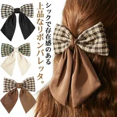 送料無料 リボン ヘアバレッタ 大きめ 卒業式 レディース ビッグリボン ヘアピン ヘアアクセサリー ヘアクリップ 上品 おしゃれ シンプル カジュアル 髪 髪留め 髪かざり 可愛い  結婚式 お呼ば#lan5647