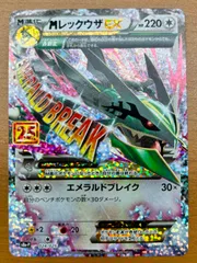 PSA10鑑定済〕MレックウザEX(25th)【P】{024/025}