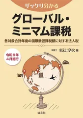 2025年最新】国際課税の人気アイテム - メルカリ