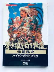 2025年最新】蒼き狼と白き牝鹿 元朝秘史の人気アイテム - メルカリ