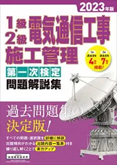 2023年最新】本 電気通信施工管理の人気アイテム - メルカリ