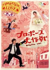 プロポーズ大作戦 OPERATION LOVE CD 2025年最新】プロポーズ大作戦 cdの人気アイテム - メルカリ