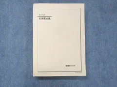 2023年最新】鉄緑会 化学要点集の人気アイテム - メルカリ