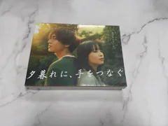 火曜ドラマ『夕暮れに、手をつなぐ』／Blu-ray BOX（送料無料・4