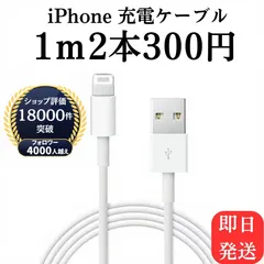 Iphone充電器1m2本lightning用ケーブル充電ケーブル急速充電アイフォン線アイホンスマートフォンtypeCタイプC1.5m短い2mアダプターバッテリースマホ携帯高速充電おすすめlightning端子 ライトニングケーブル 純正 ではございませんのサムネイル