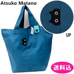 生産終了】ATSUKO MATANO☆持ち手付きポーチ☆未使用品【ヴィンテージ 