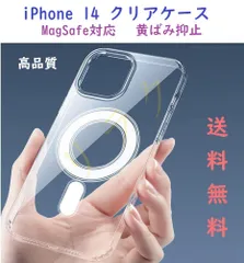 送料無料 iPhone 14 用 透明クリアケース MagSafe対応 磁気ワイヤレス充電 高品質TPU素材 耐衝撃 簡単装着 黄ばみ抑止 本体保護