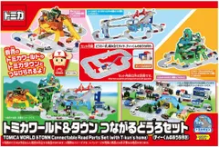 集めすぎタウンどうろセット、未開封トミカセット トミカタウン くみかえかんたん！ベーシックどうろセット