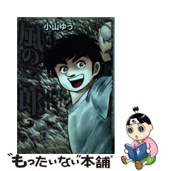 2024年最新】小山三郎の人気アイテム - メルカリ