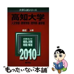 2024年最新】高知大学人文学部の人気アイテム - メルカリ