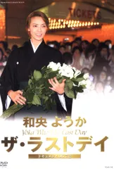2025年最新】和央 dvdの人気アイテム - メルカリ