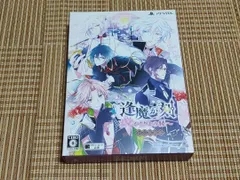VITA 逢魔が刻 かくりよの縁 限定版