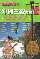 2024年最新】海の声 楽譜 三線の人気アイテム - メルカリ