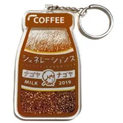 【中古】キーホルダー・マスコット(男性) GENERATIONS キーホルダー(コーヒー) 「GENERATIONS LIVE TOUR 2019 “少年クロニクル”」 名古屋会場限定