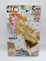 ★まとめ買いが安い★クローバー trefle 2 (マーガレットコミックス) 稚野 鳥子