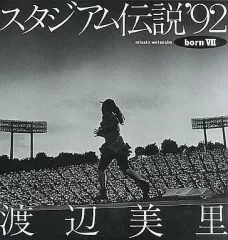 渡辺美里 スタジアム伝説 forever 1986-2005 DVD スタジアム伝説 FOREVER 1986～2005 BORN FINAL : 渡辺美里
