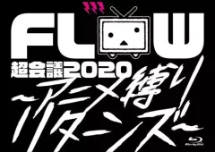 【中古】邦楽Blu-ray Disc FLOW / FLOW 超会議 2020-アニメ縛りリターンズ-at 幕張メッセイベントホール [初回生産限定盤]