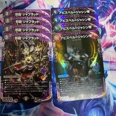 邪龍　ジャブラッド　アビスベル　ジャシン帝 4枚ずつ