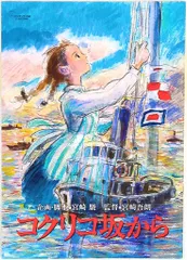 「コクリコ坂から」 松崎海　ポストカード　スタジオジブリ・レイアウト展 入手困難 スタジオジブリ【コクリコ坂から】スタジオジブリ
