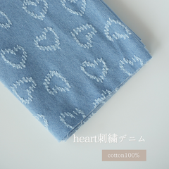 heart刺繍デニム　韓国生地