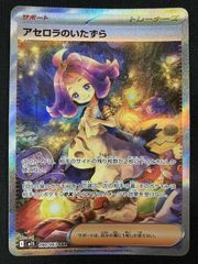 ポケモンカード [m1S]アセロラのいたずら SAR ② アセロラのいたずら【SAR】{090/063} - カードラッシュ[ポケモン]