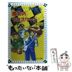 【中古】 マリア探偵社奇怪なマンション/理論社/川北亮司 マリア探偵社奇怪なマンション / 川北 亮司【作】/大井 知美【画