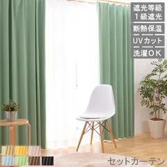 【 幅150cm×長さ135cm(片開き)  カーテンセット シンプルドレープ レースフェア 】 1級遮光 遮光 断熱 保温 節電 ドレープカーテン レースカーテン UVカット 幅100 150 省エネ タッセル アジャスターフック 直送 ユニベールのサムネイル