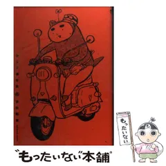 中古】 ひらけ相合傘 赤 (ビッグコミックス) / 吉田戦車