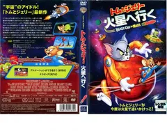 トムとジェリー 火星へ行く【アニメ 中古 DVD】レンタル落ちのサムネイル