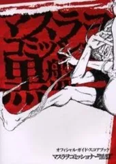 マスラオコミッショナー　CDまとめ売り Amazon.co.jp: マスラヲコミッショナー: Music