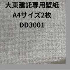 2024年最新】大東建託壁紙の人気アイテム - メルカリ