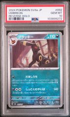 PSA10 ブラッキー マスターボールミラー 092/187 sv8a 266 PSA10】 ブラッキー (マスターボールミラー) {092/187} [SV8a