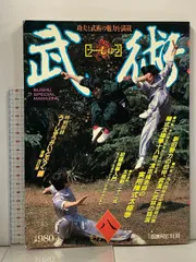 福昌堂　「武術(うーしゅう)」　創刊号から10冊セット 福昌堂 「武術(うーしゅう)」 創刊号から10冊セット 雑誌