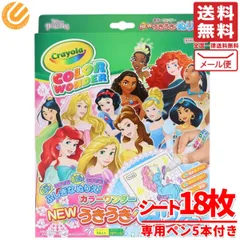 うきうきぬりえ カラーワンダー 子供 塗り絵 ディズニープリンセス 18ページ おうち遊び コストコ メール便 通販 送料無料のサムネイル