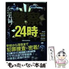 2025年最新】警察24時の人気アイテム - メルカリ