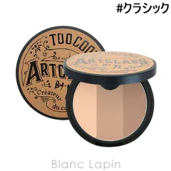 トゥークールフォースクール TOO COOL FOR SCHOOL アートクラスバイロダンシェーディング #クラシック 9.5g [280575]〔メール便発送〕のサムネイル